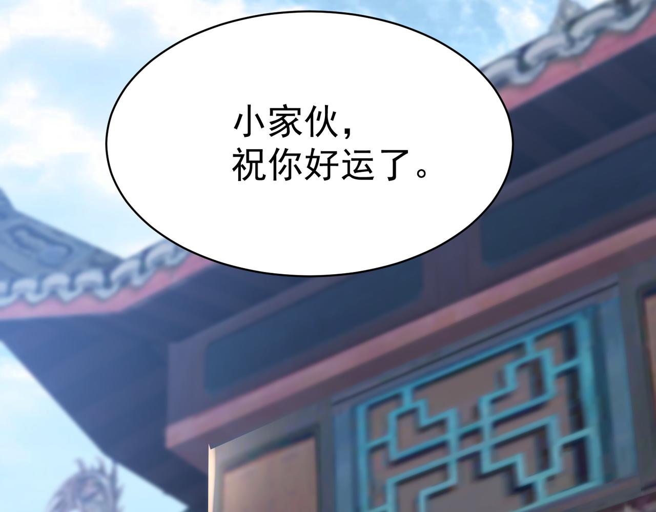 🍣太古神王 第16话 武府试炼 第28页