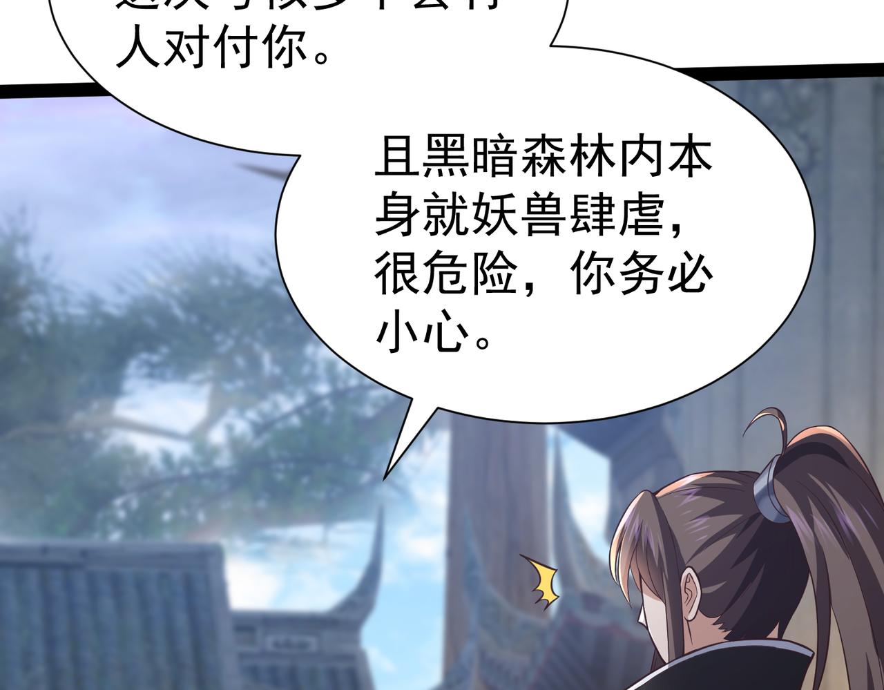 🍣太古神王 第16话 武府试炼 第31页