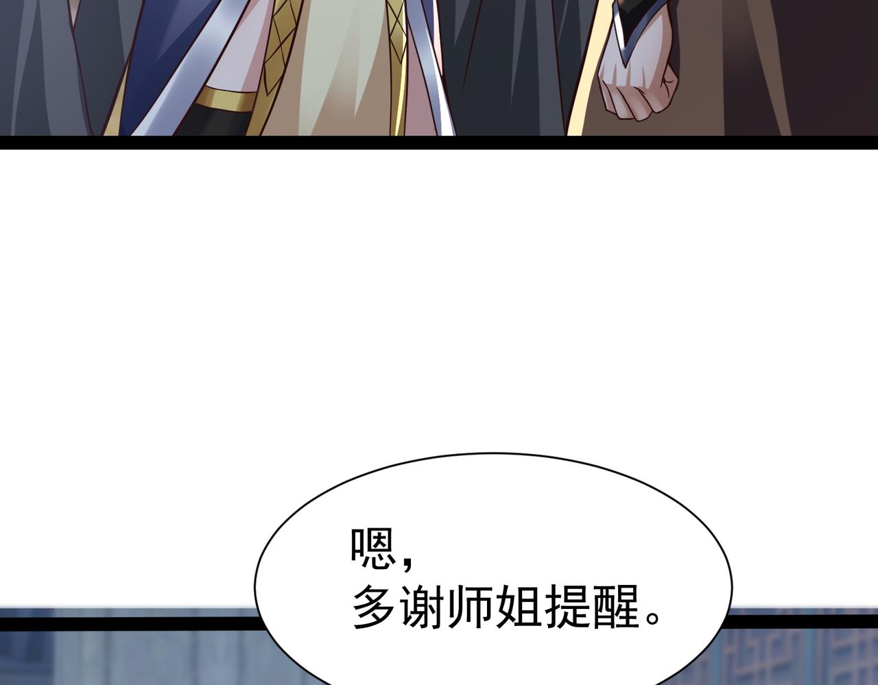 🍣太古神王 第16话 武府试炼 第33页