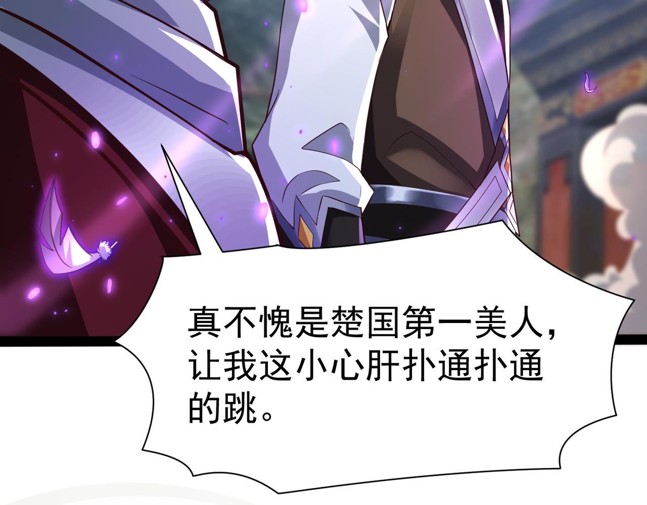 🍣太古神王 第16话 武府试炼 第49页