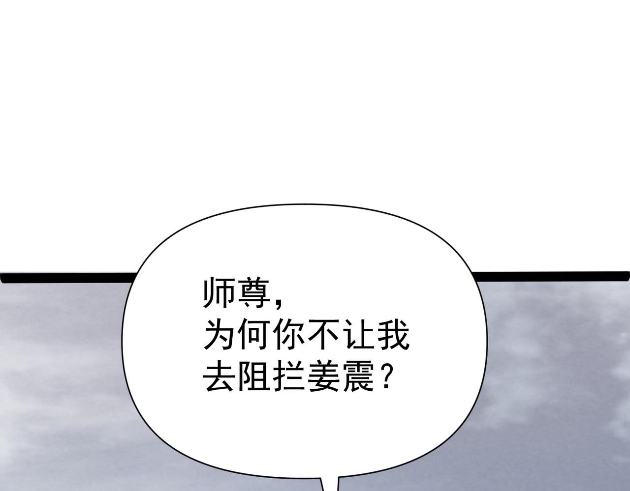 🍣太古神王 第16话 武府试炼 第5页