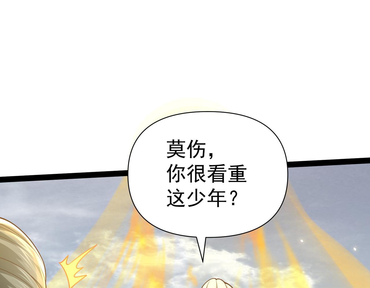 🍣太古神王 第16话 武府试炼 第9页