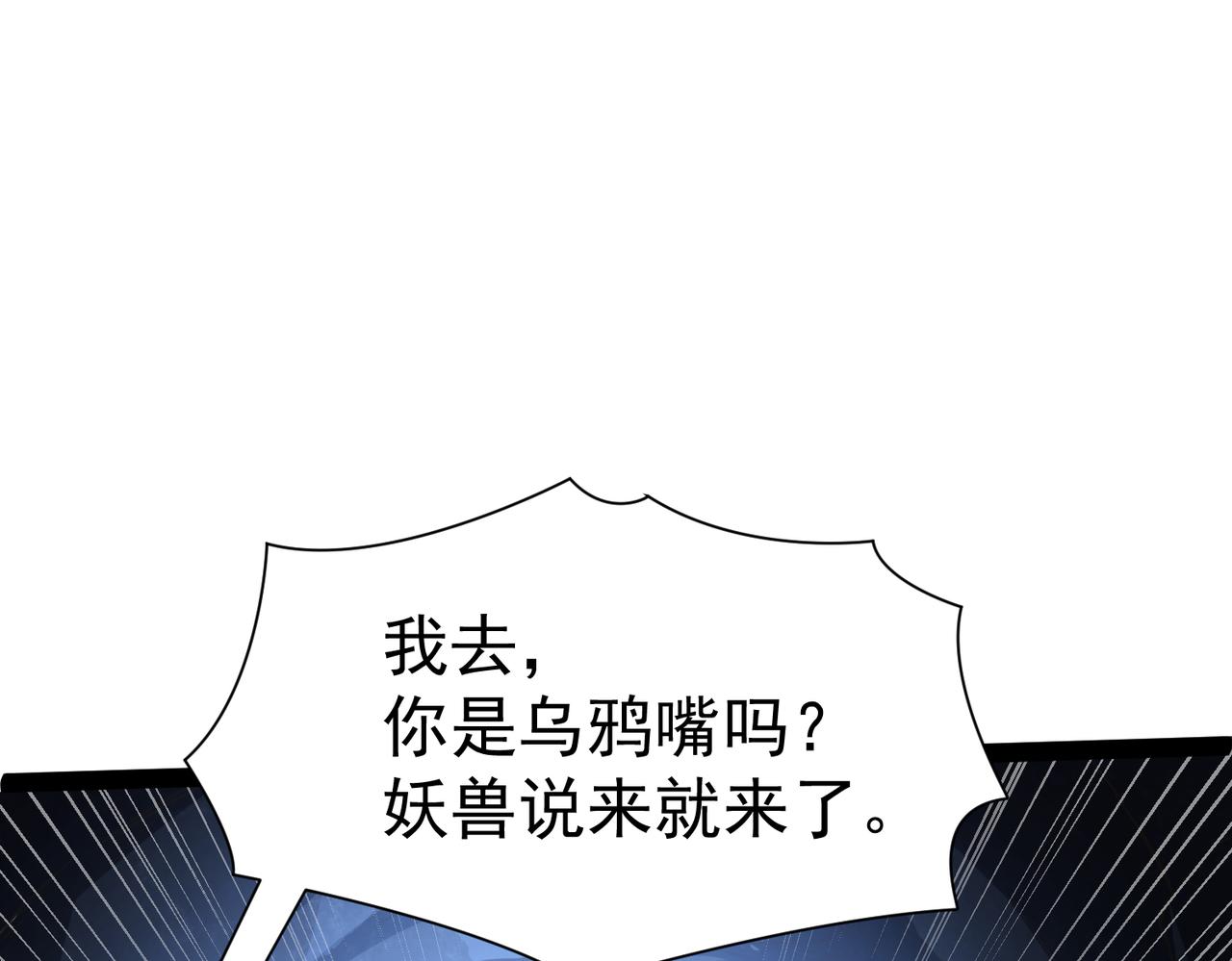🍣太古神王 第18话 我的狗能变身 第33页
