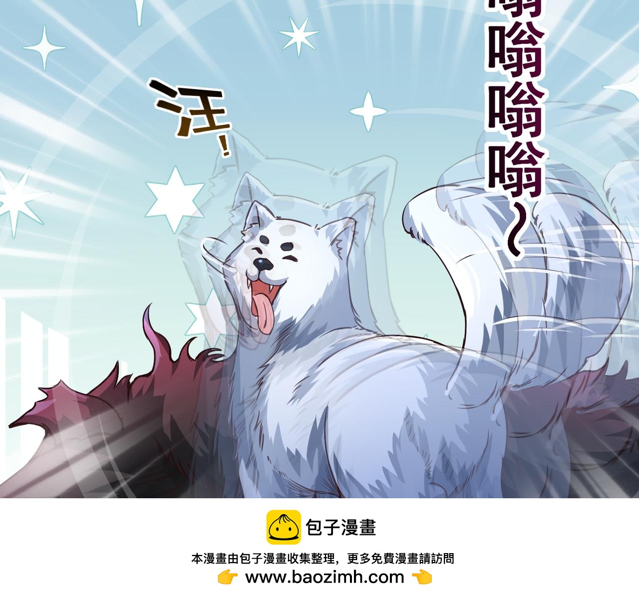 🍣太古神王 第18话 我的狗能变身 第50页