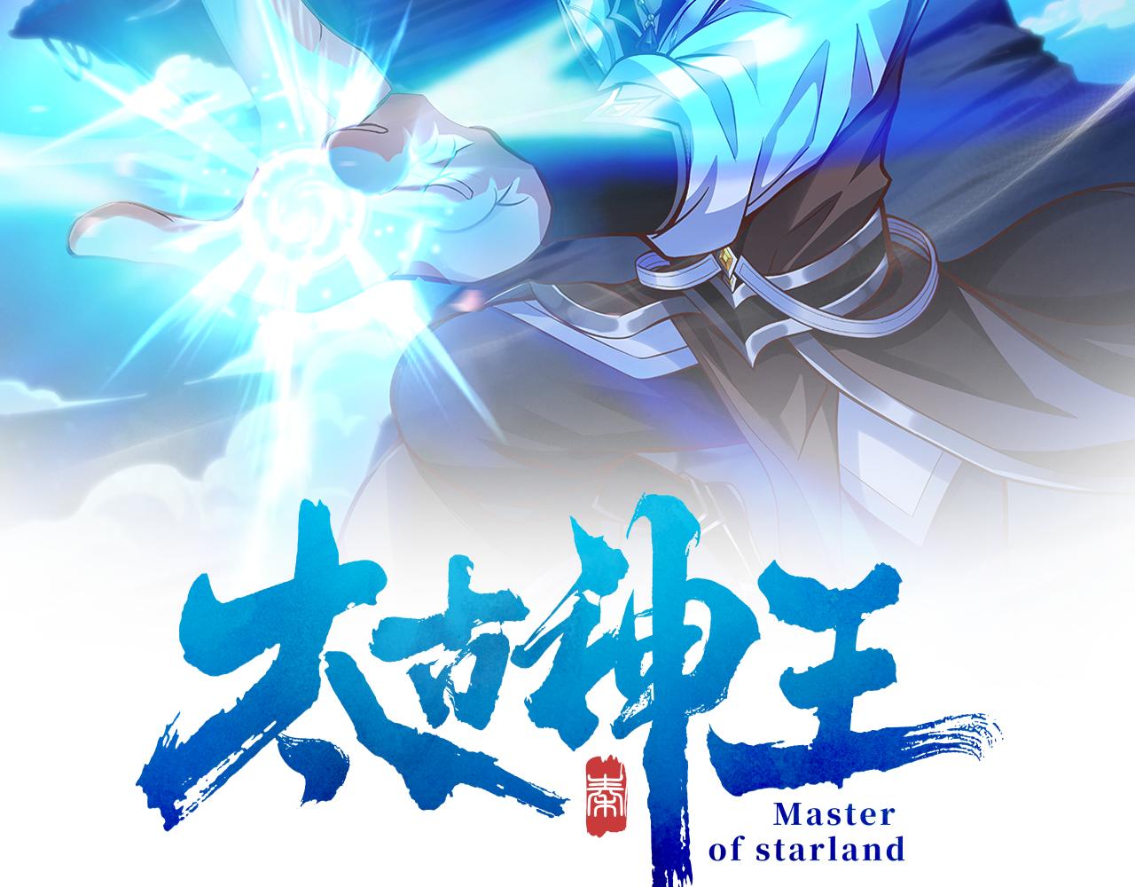 🍣太古神王 第20话 互帮互助 第2页