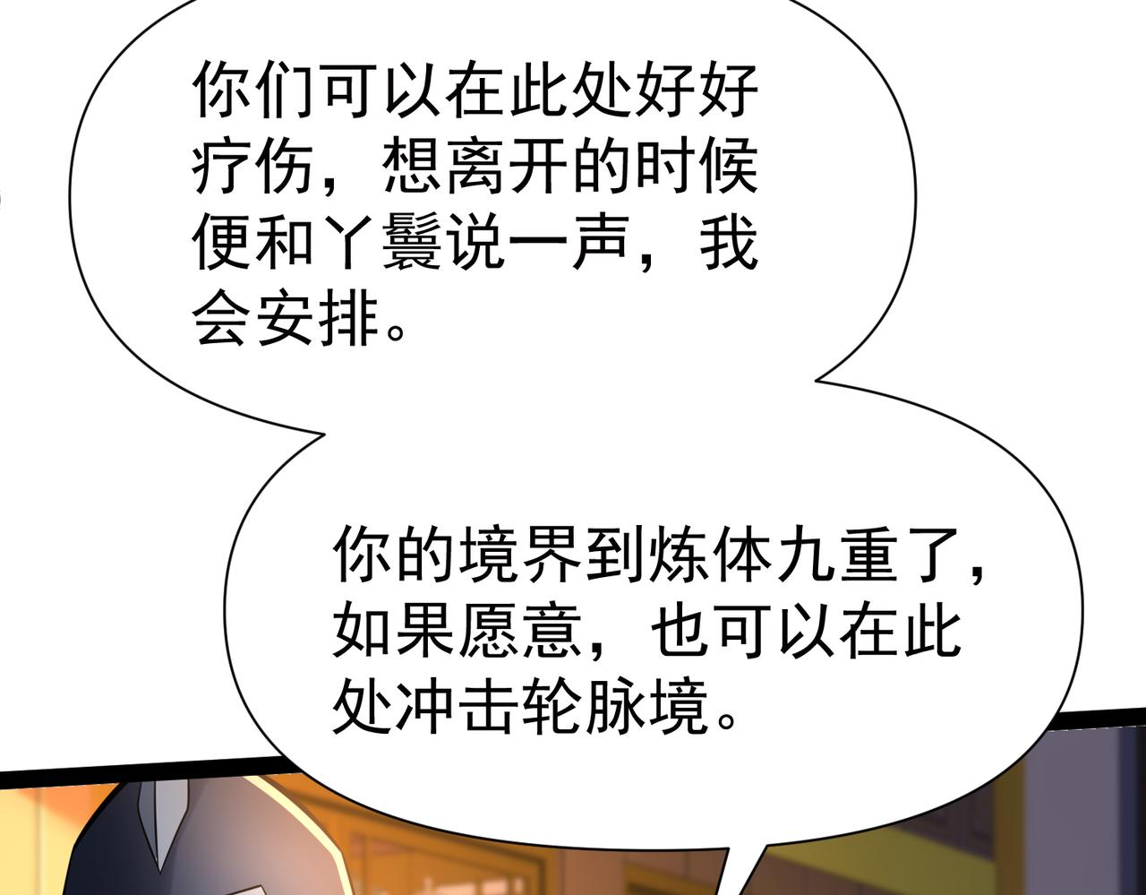 🍣太古神王 第20话 互帮互助 第43页
