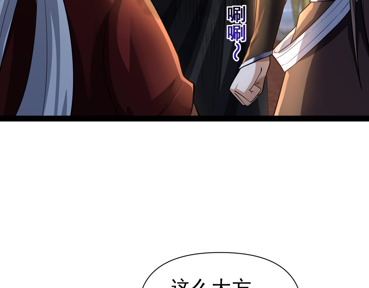 🍣太古神王 第20话 互帮互助 第47页