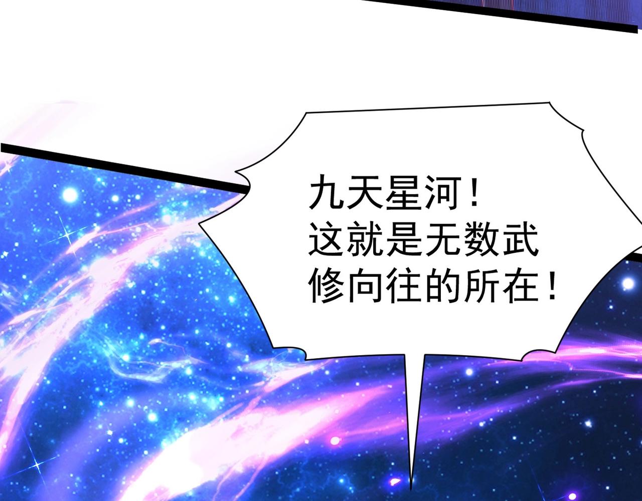 🍣太古神王 第2话 秦问天的星魂！ 第13页