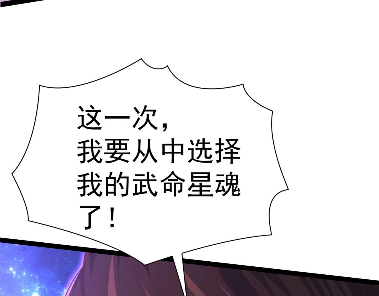 🍣太古神王 第2话 秦问天的星魂！ 第16页