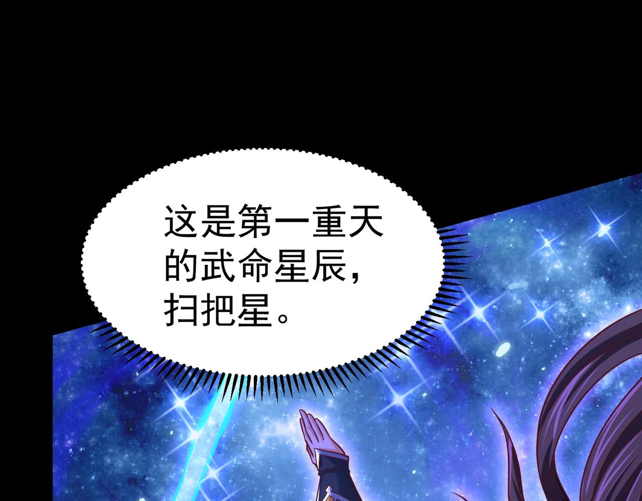 🍣太古神王 第2话 秦问天的星魂！ 第23页