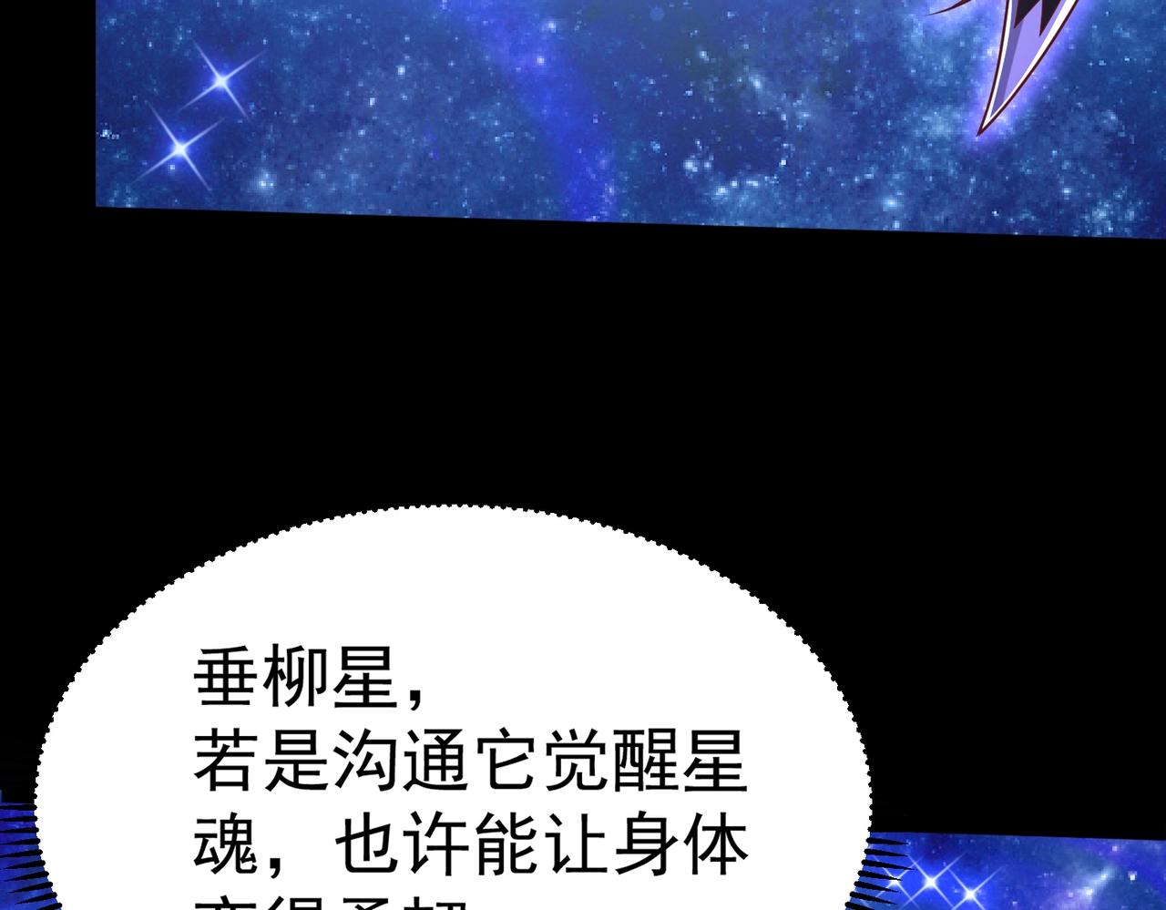 🍣太古神王 第2话 秦问天的星魂！ 第25页