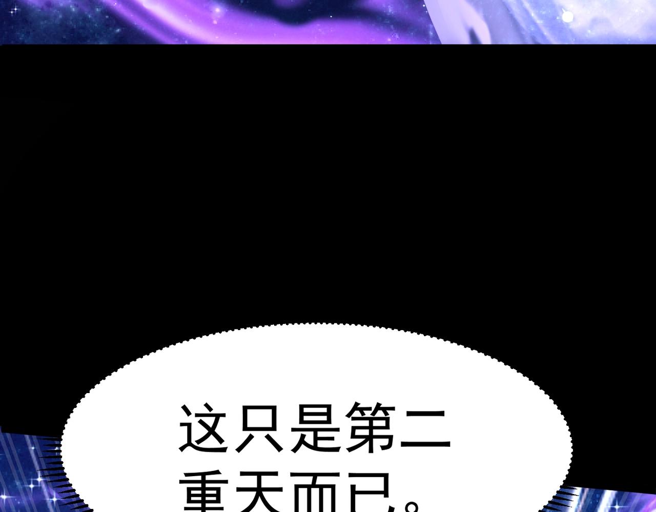 🍣太古神王 第2话 秦问天的星魂！ 第31页