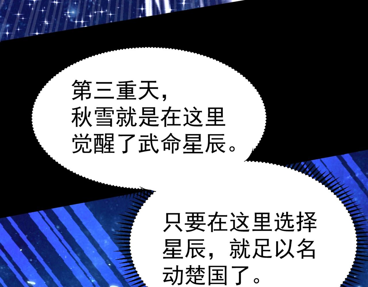 🍣太古神王 第2话 秦问天的星魂！ 第35页