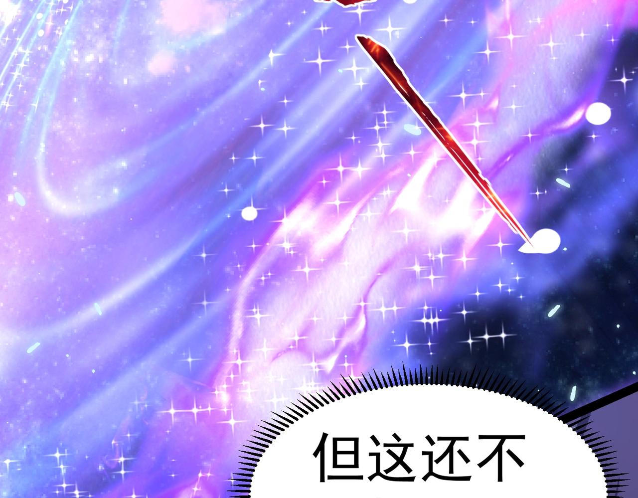 🍣太古神王 第2话 秦问天的星魂！ 第38页