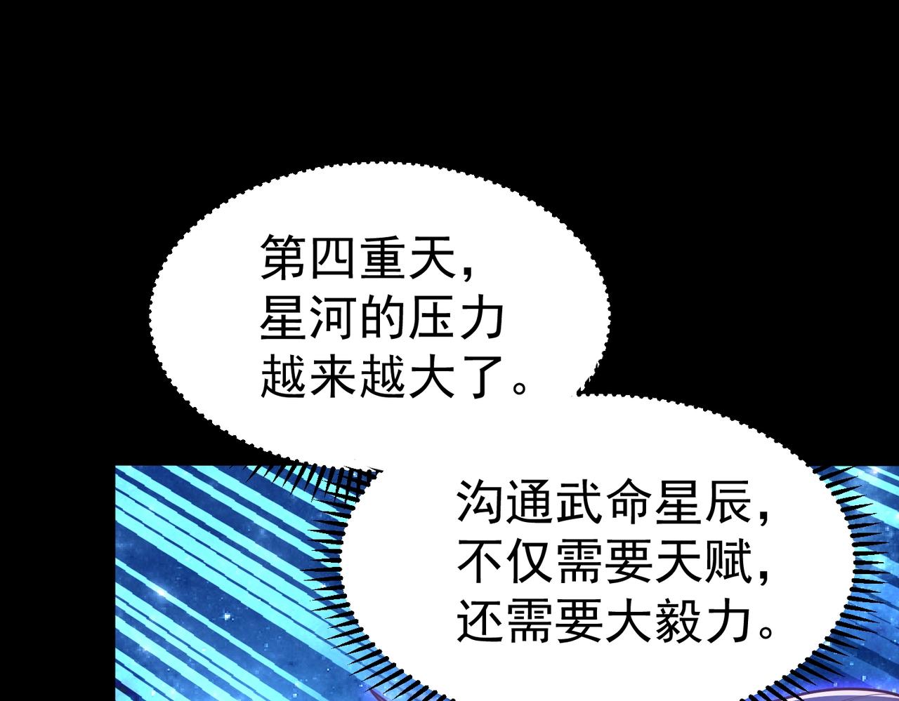 🍣太古神王 第2话 秦问天的星魂！ 第41页