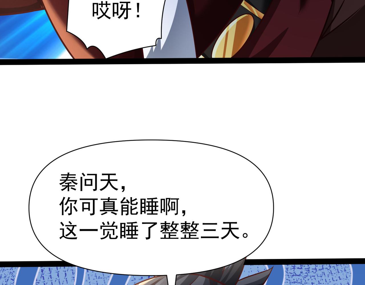 🍣太古神王 第22话 暴打欧峰（第一季完结） 第13页
