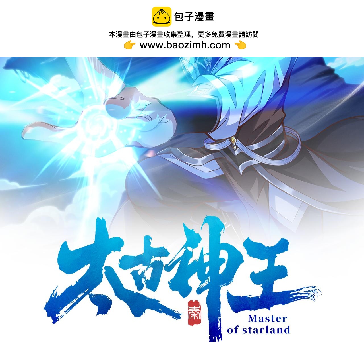 🍣太古神王 第22话 暴打欧峰（第一季完结） 第2页