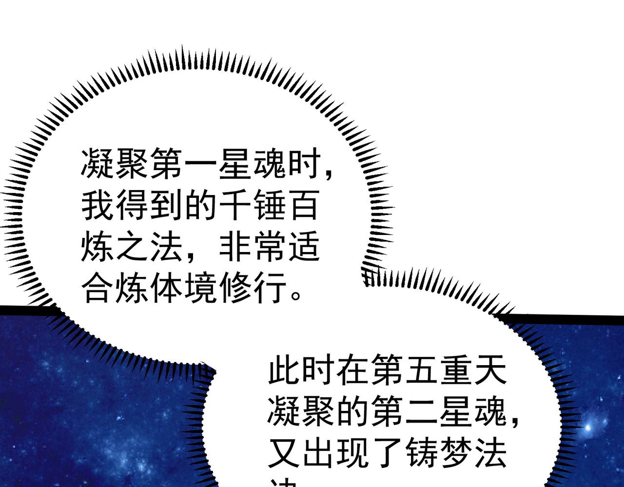 🍣太古神王 第22话 暴打欧峰（第一季完结） 第22页