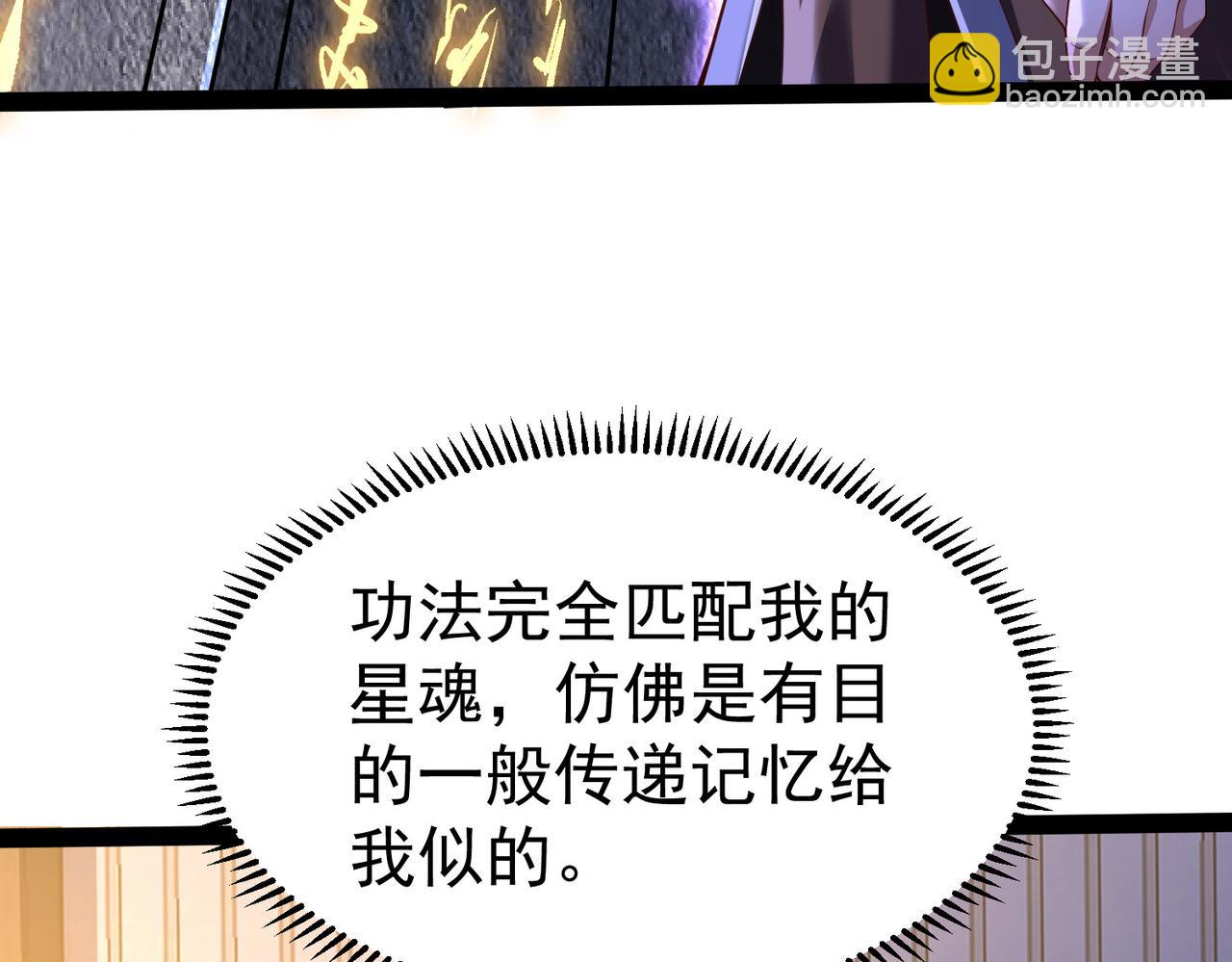 🍣太古神王 第22话 暴打欧峰（第一季完结） 第25页