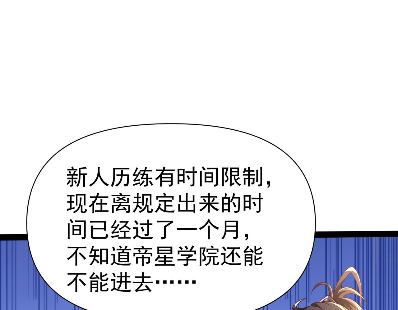 🍣太古神王 第22话 暴打欧峰（第一季完结） 第36页