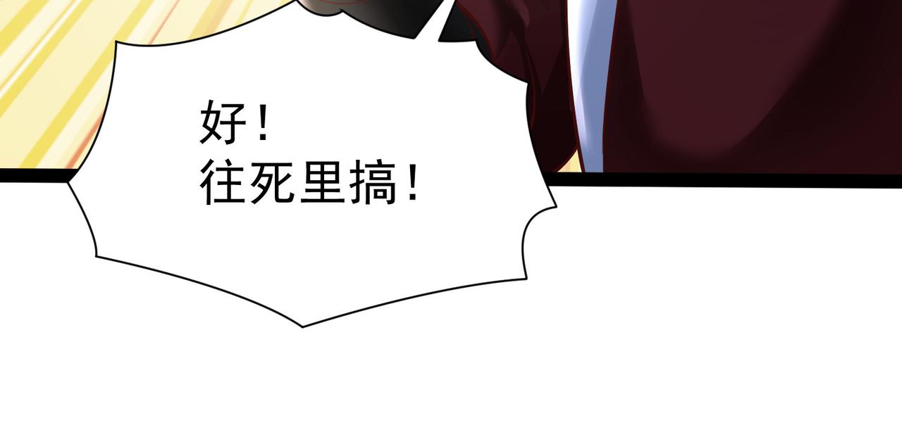 🍣太古神王 第22话 暴打欧峰（第一季完结） 第49页