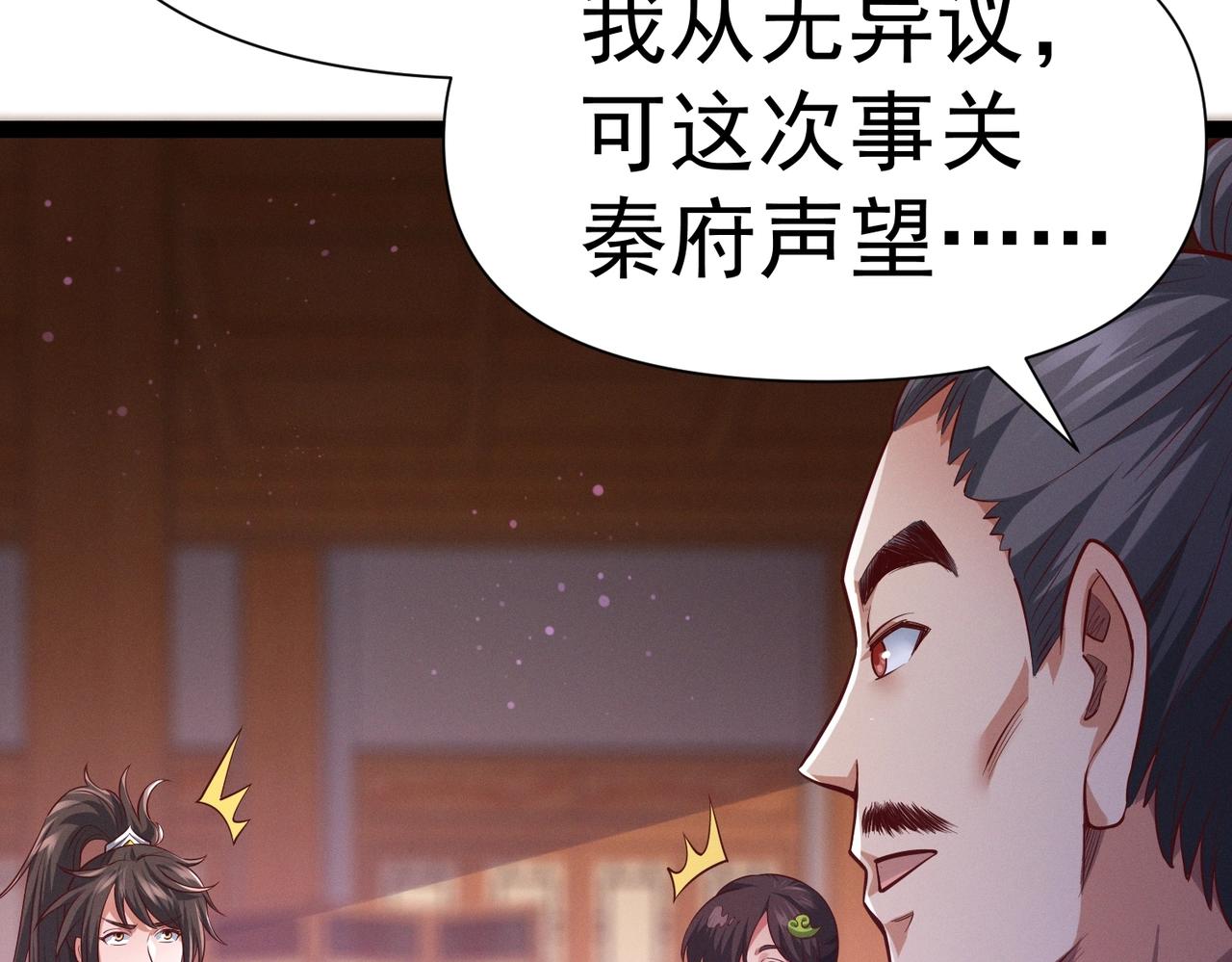 🍣太古神王 第4话 担当！ 第32页