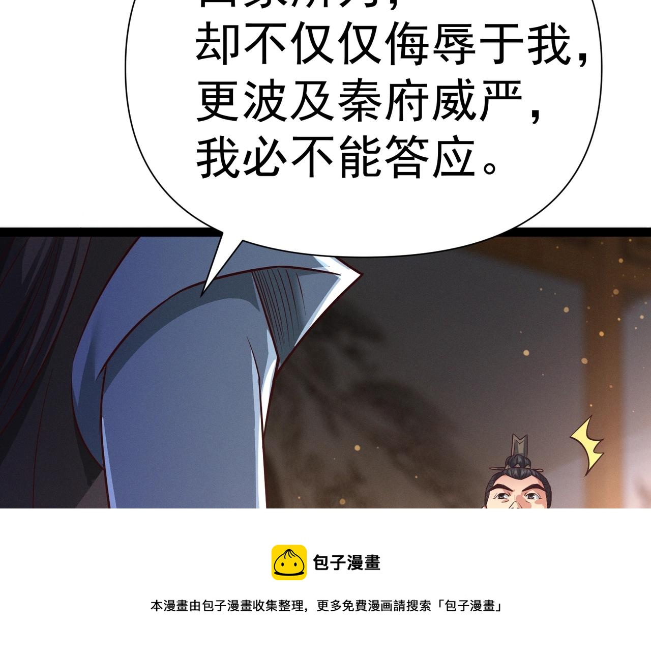 🍣太古神王 第4话 担当！ 第50页