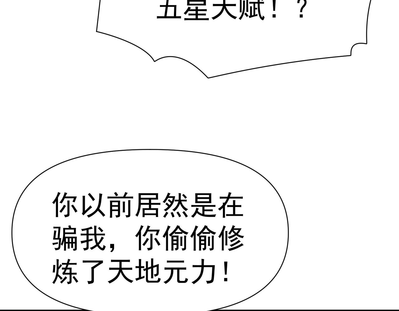 🍣太古神王 第6话 超九星！ 第13页
