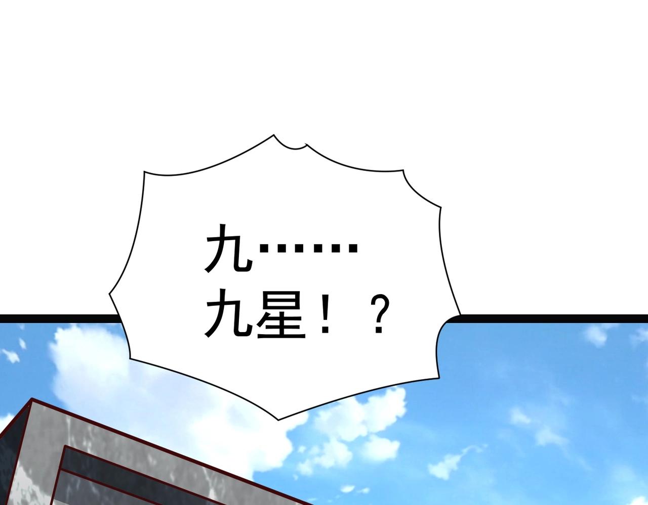 🍣太古神王 第6话 超九星！ 第27页