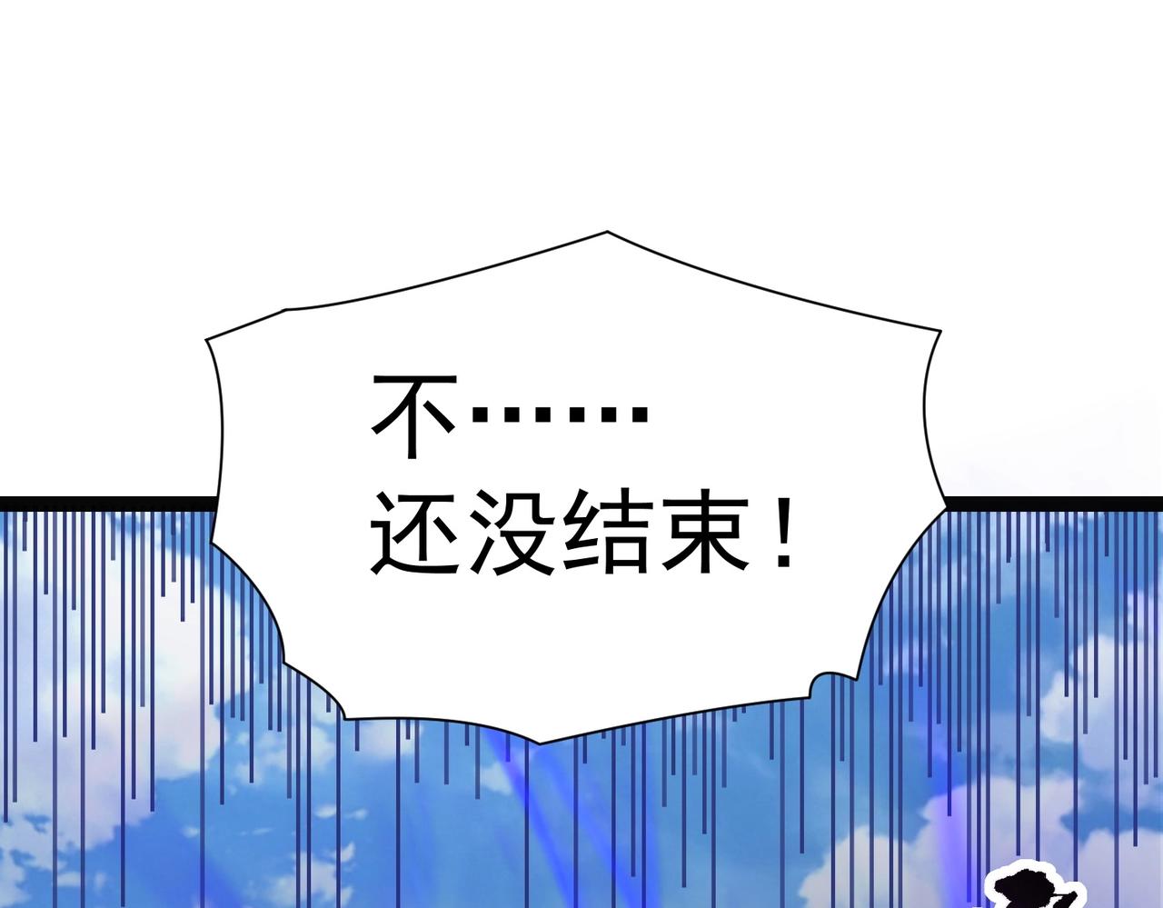 🍣太古神王 第6话 超九星！ 第30页