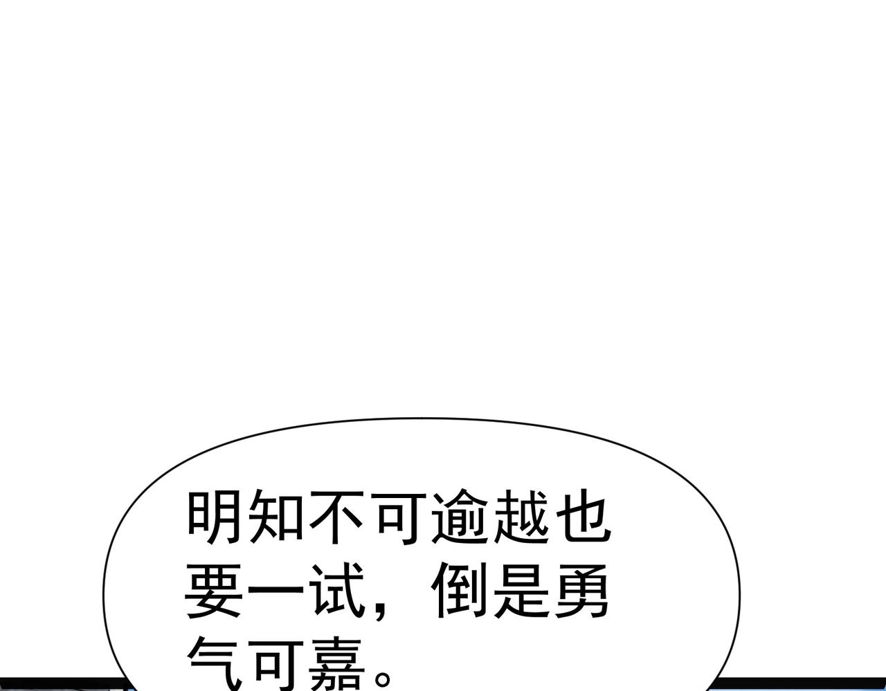 🍣太古神王 第6话 超九星！ 第5页