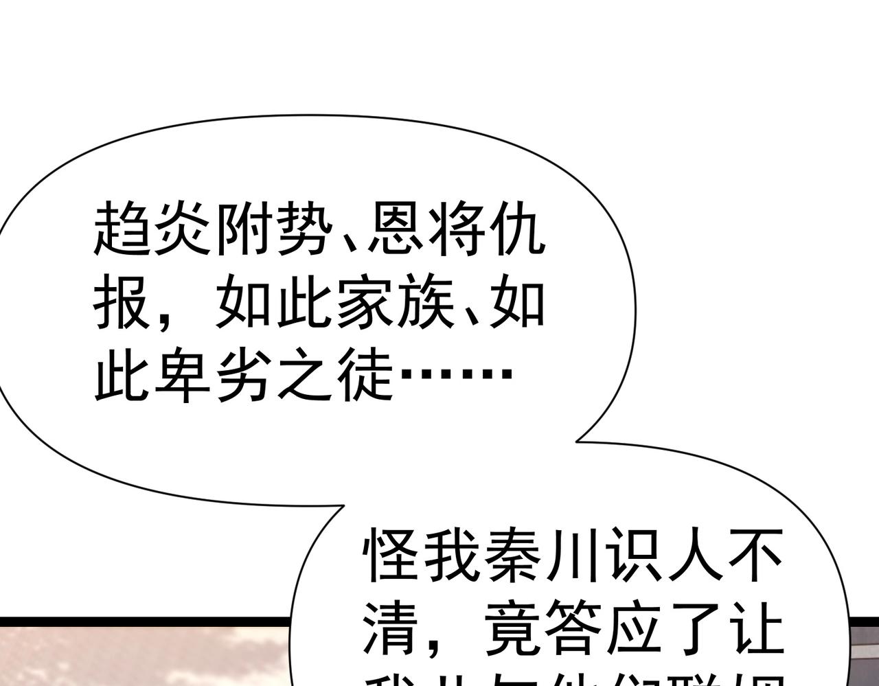 🍣太古神王 第八话 加入帝星 第11页
