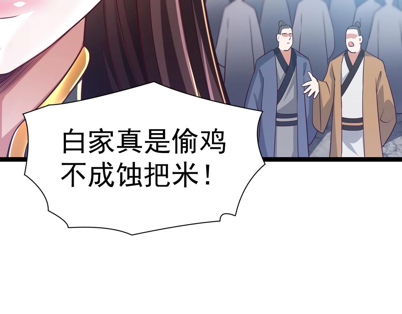🍣太古神王 第八话 加入帝星 第36页