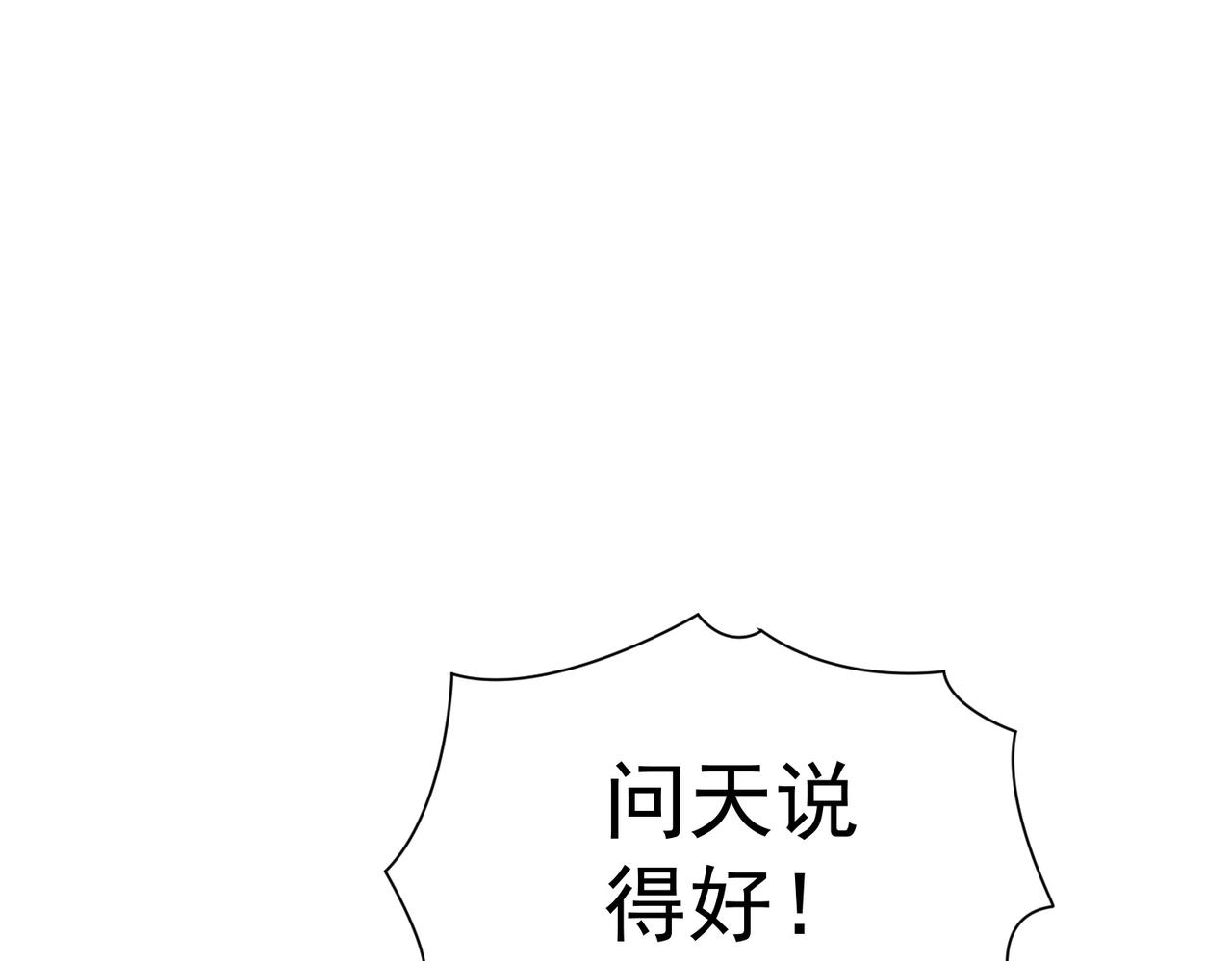 🍣太古神王 第八话 加入帝星 第8页