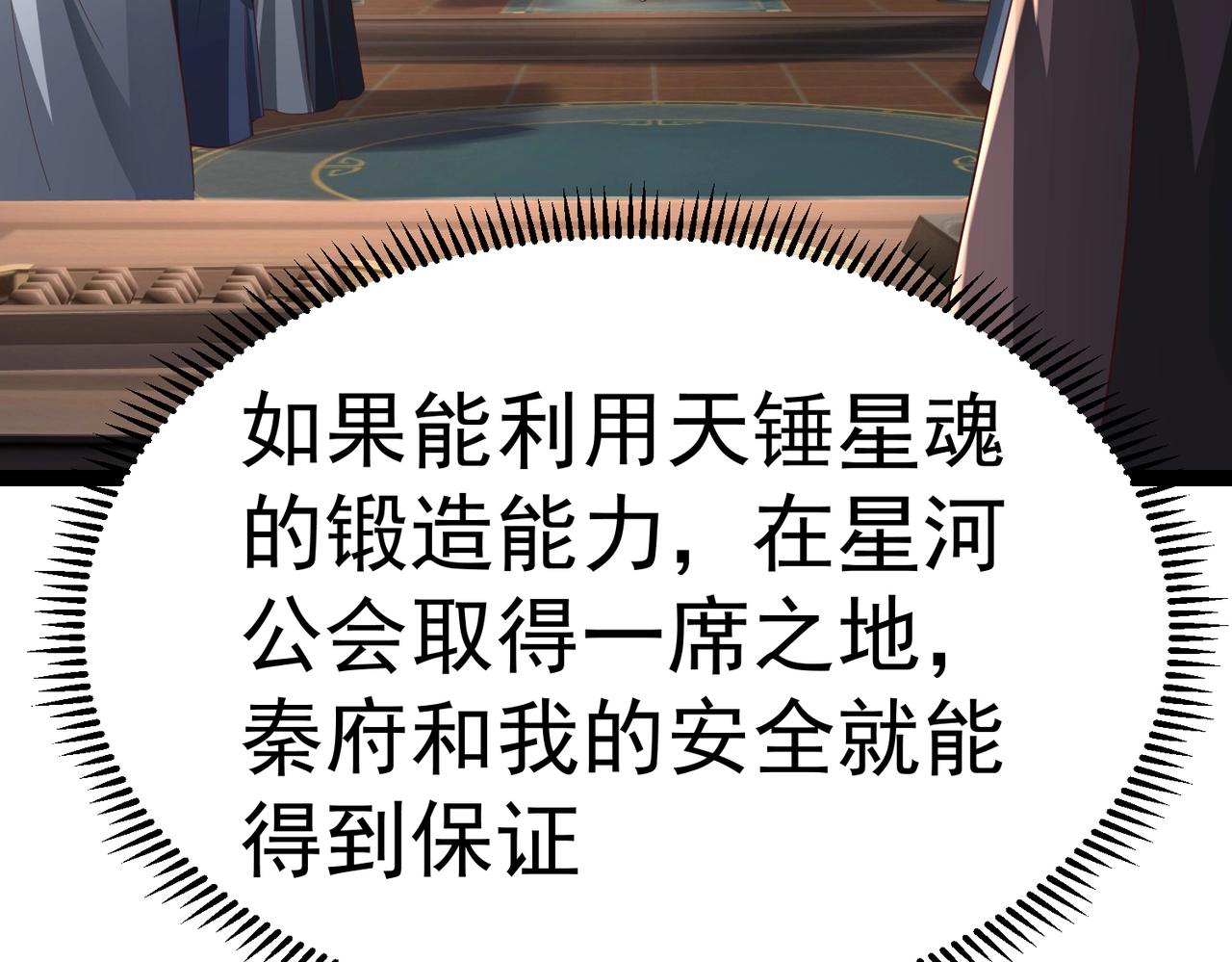 🍣太古神王 第10话 星河公会 第11页