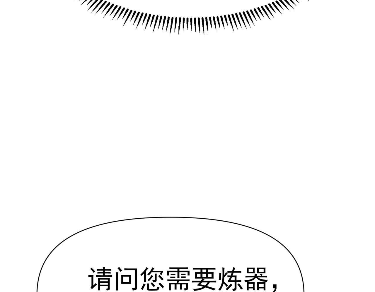 🍣太古神王 第10话 星河公会 第12页