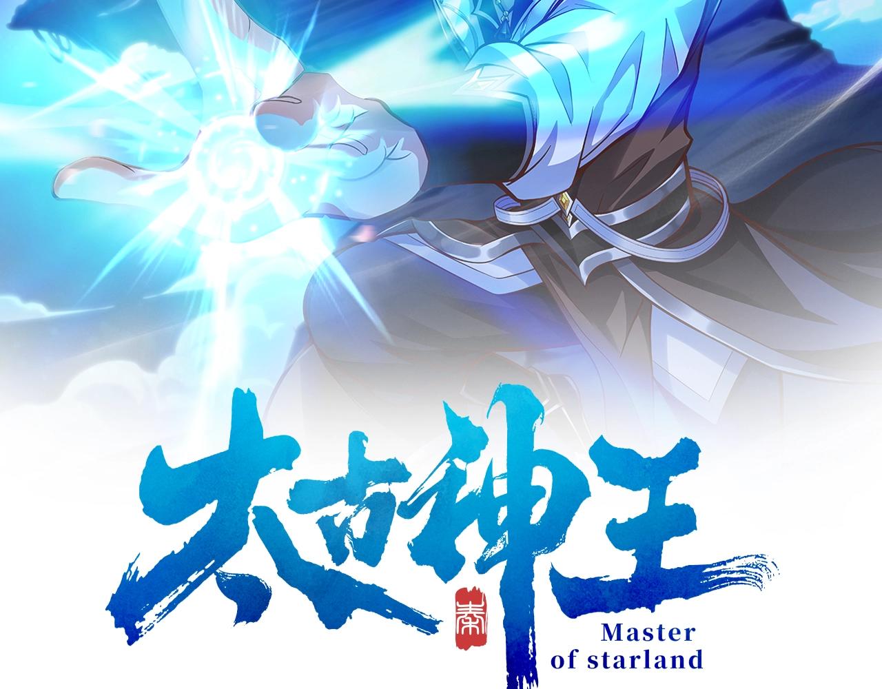 🍣太古神王 第10话 星河公会 第2页