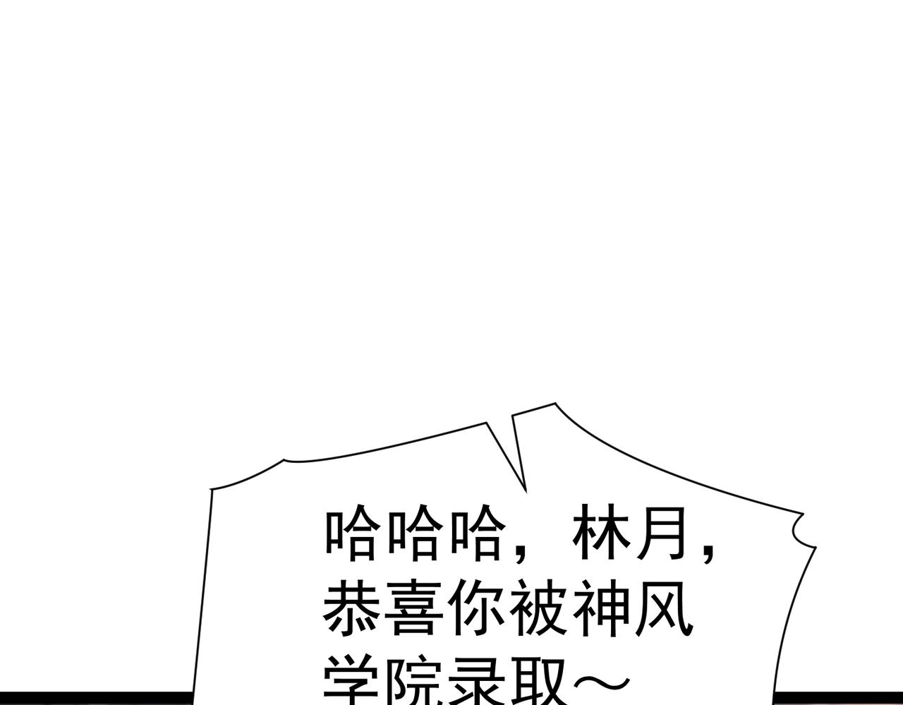 🍣太古神王 第10话 星河公会 第36页