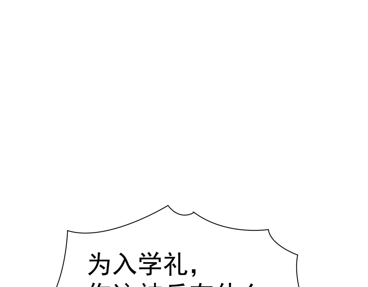 🍣太古神王 第10话 星河公会 第38页
