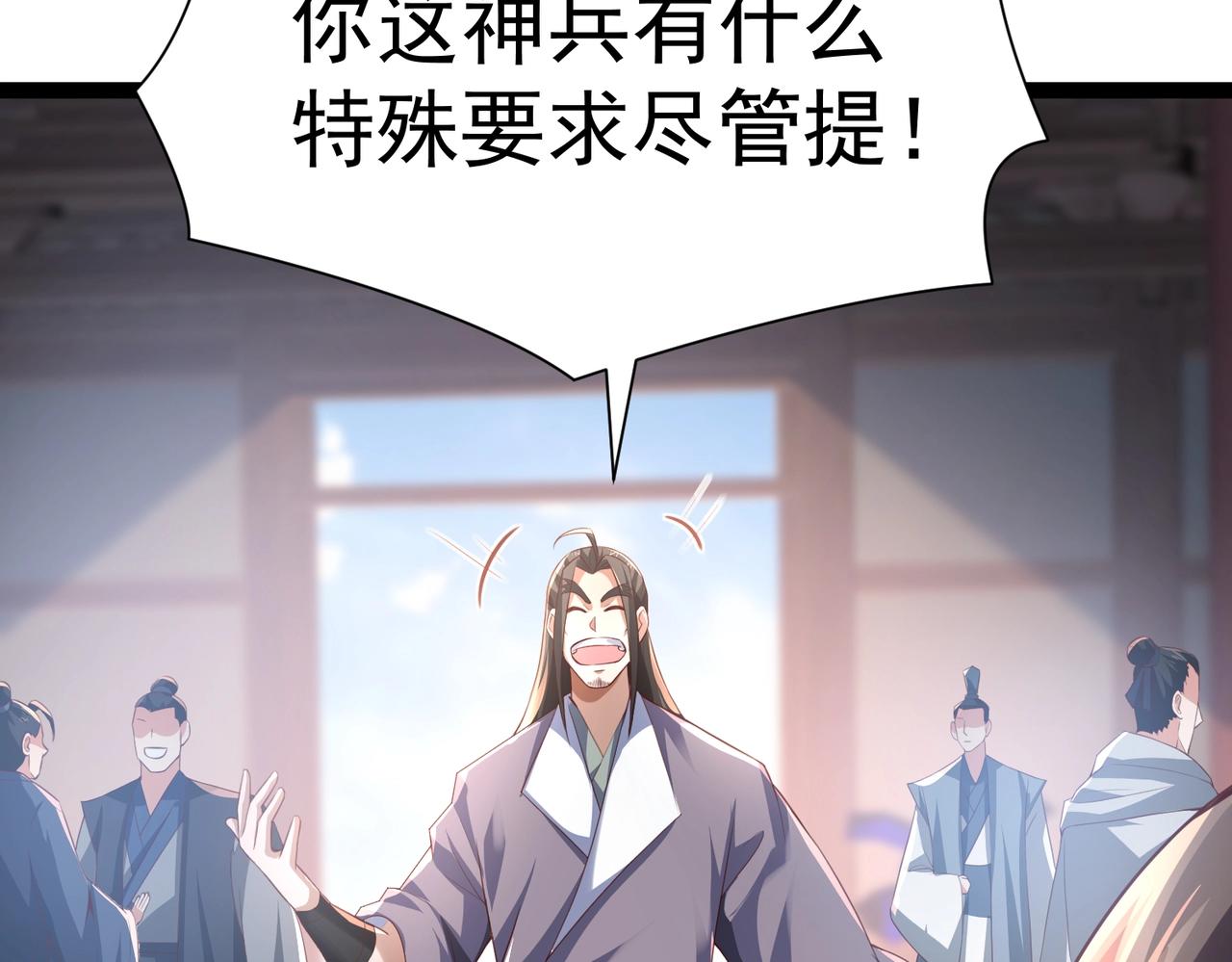 🍣太古神王 第10话 星河公会 第39页