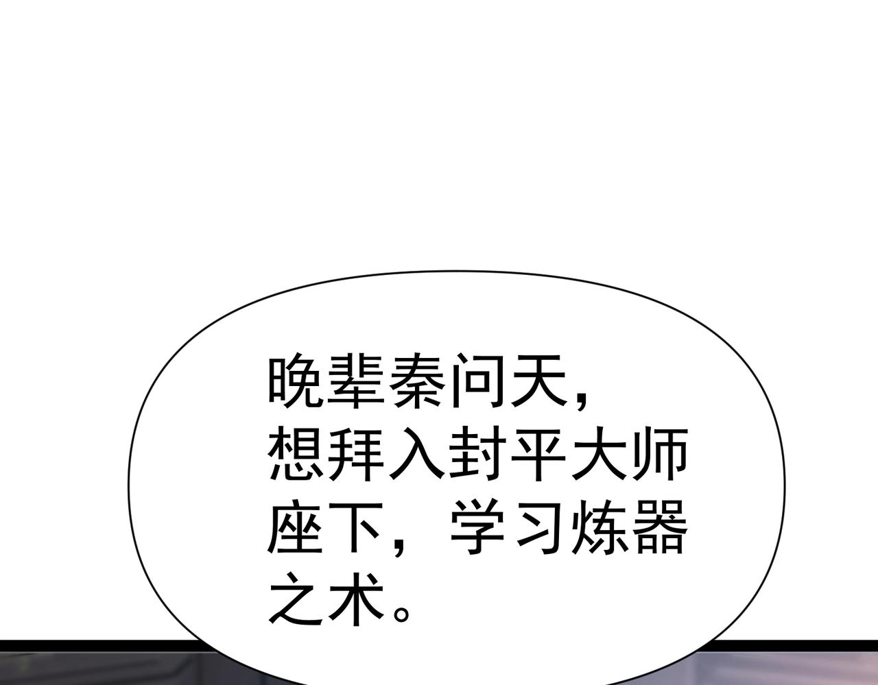 🍣太古神王 第10话 星河公会 第48页