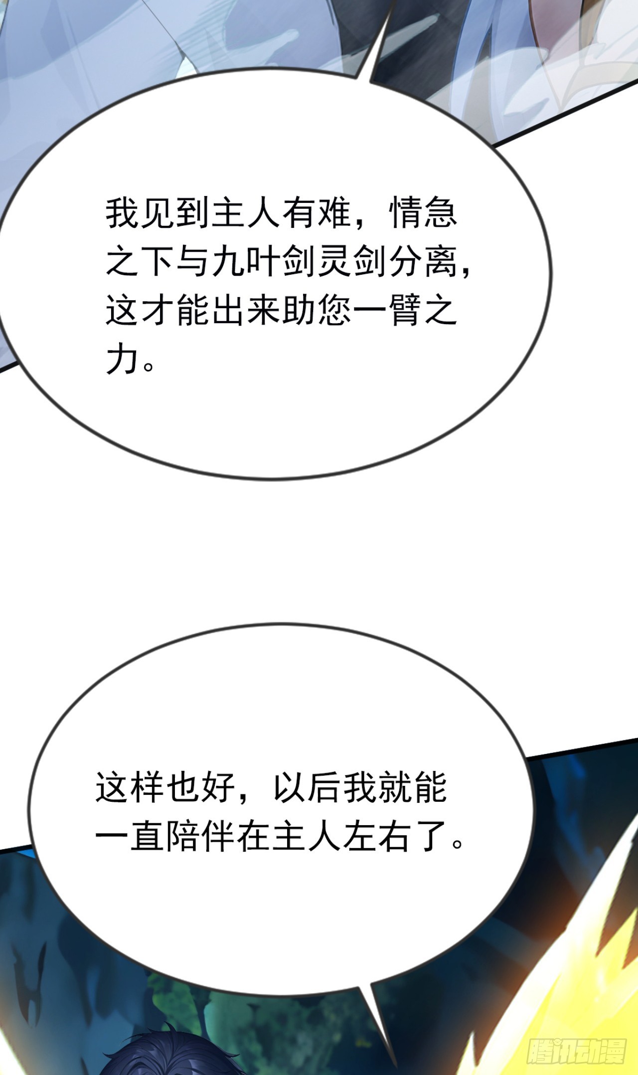 第102话 付出代价！(1/2)-第102话