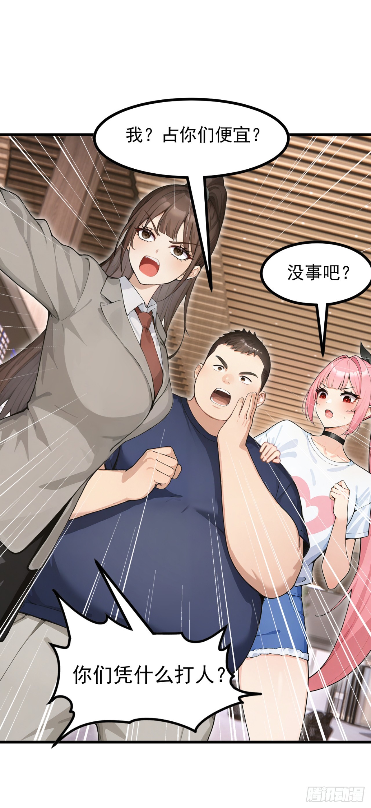 第108话 我？占你们便宜？(1/2)-第108话