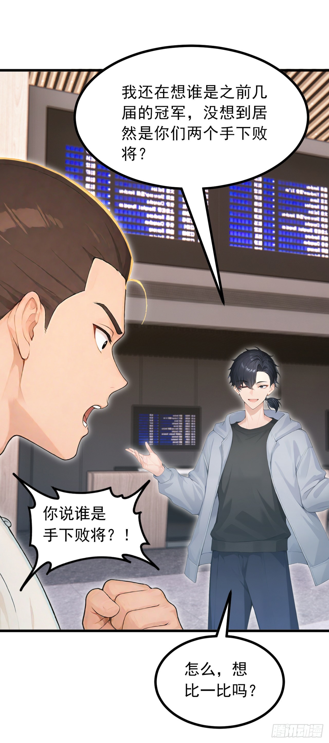 第108话 我？占你们便宜？(1/2)-第108话