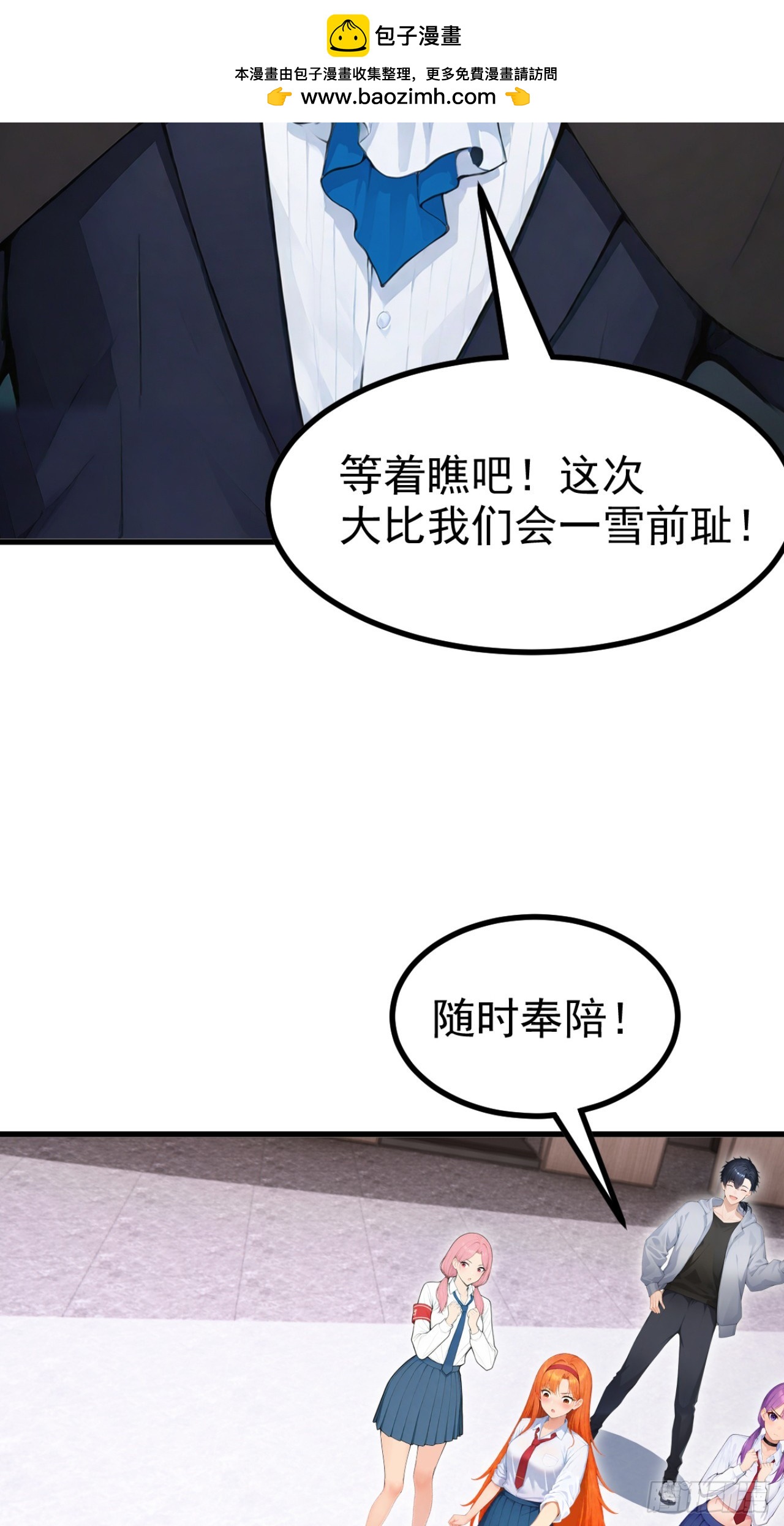 第108话 我？占你们便宜？(1/2)-第108话