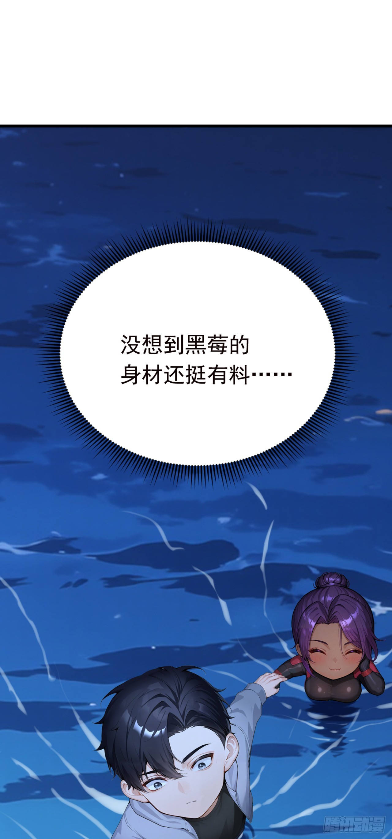 第122话 大半夜玩潜水？(1/2)-第122话