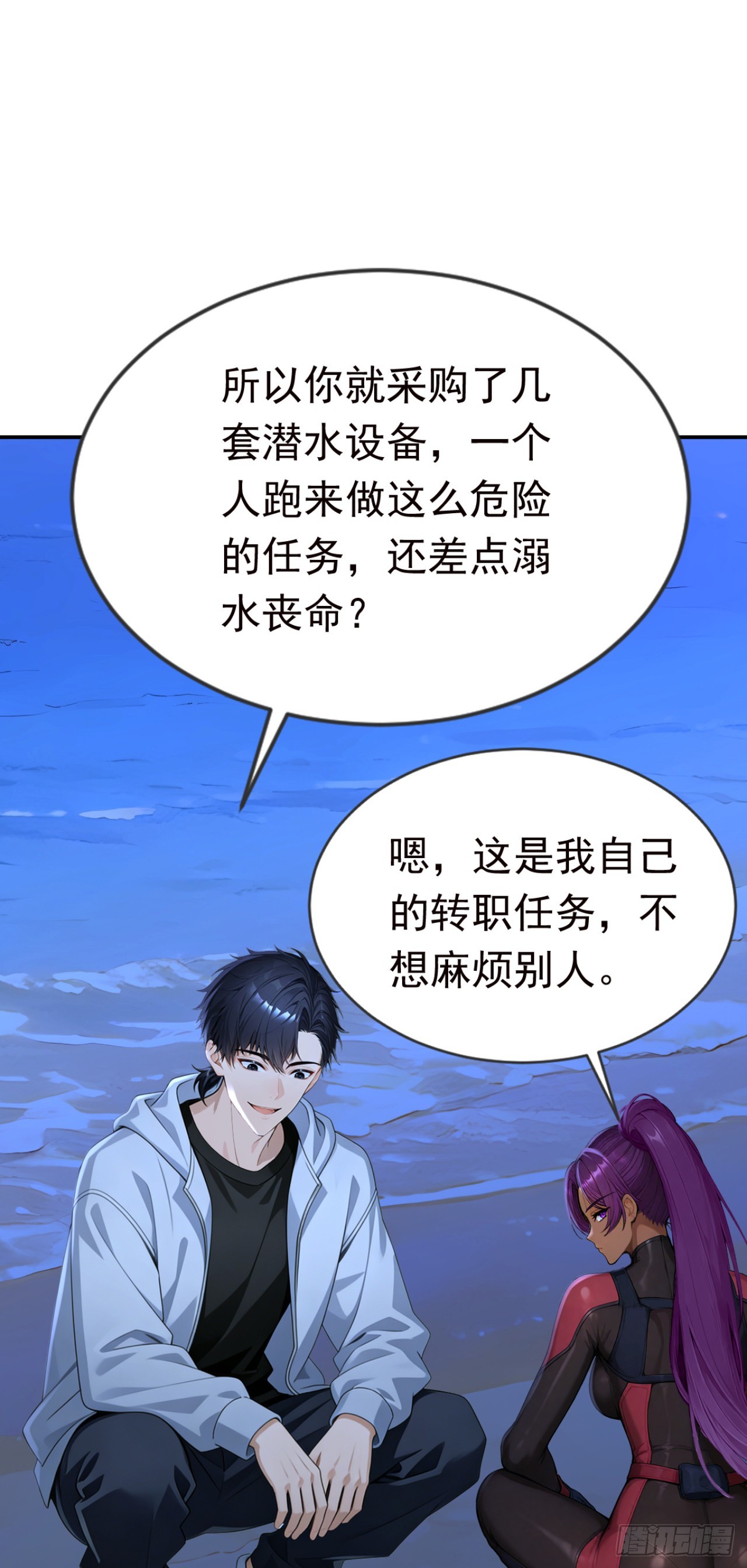 第122话 大半夜玩潜水？(1/2)-第122话