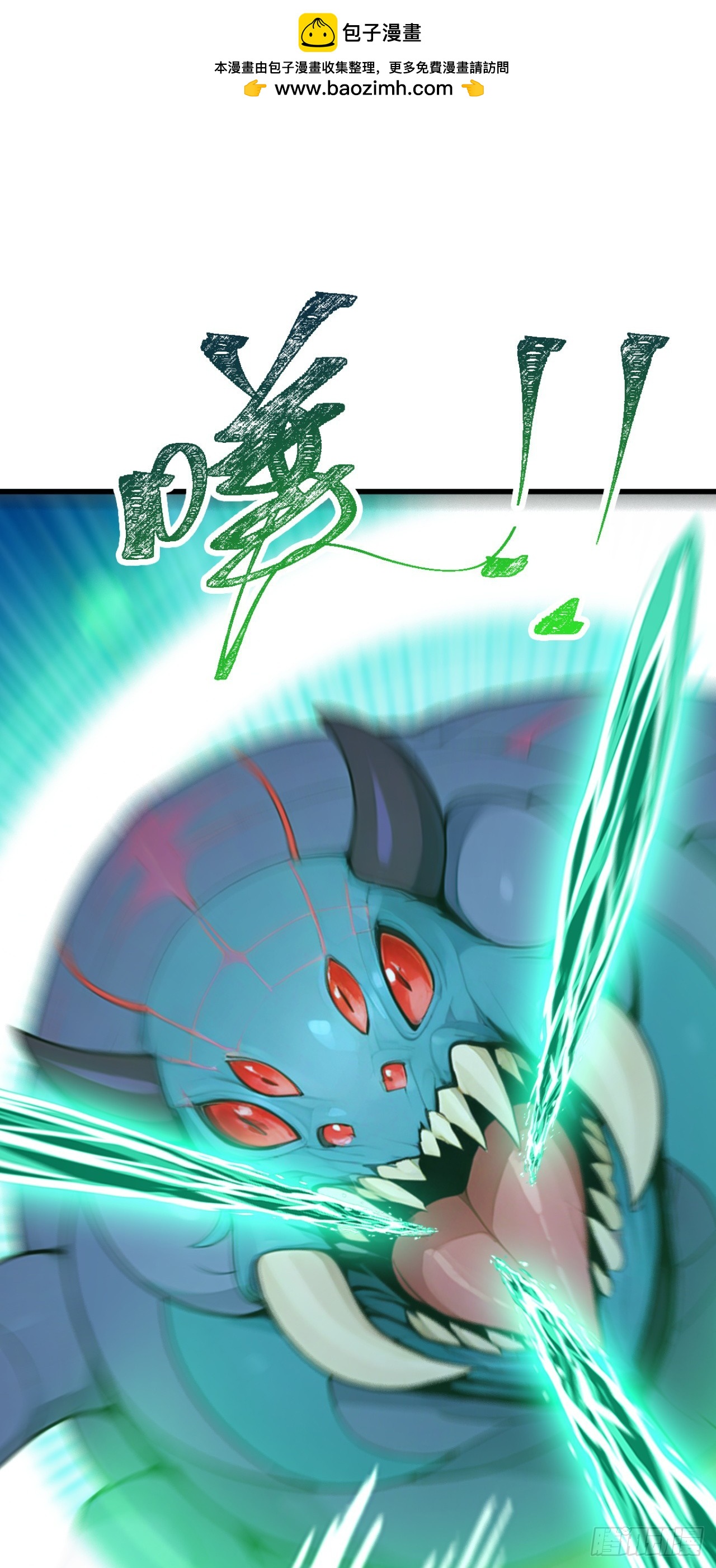 第128话 生灵契约！(1/2)-第128话