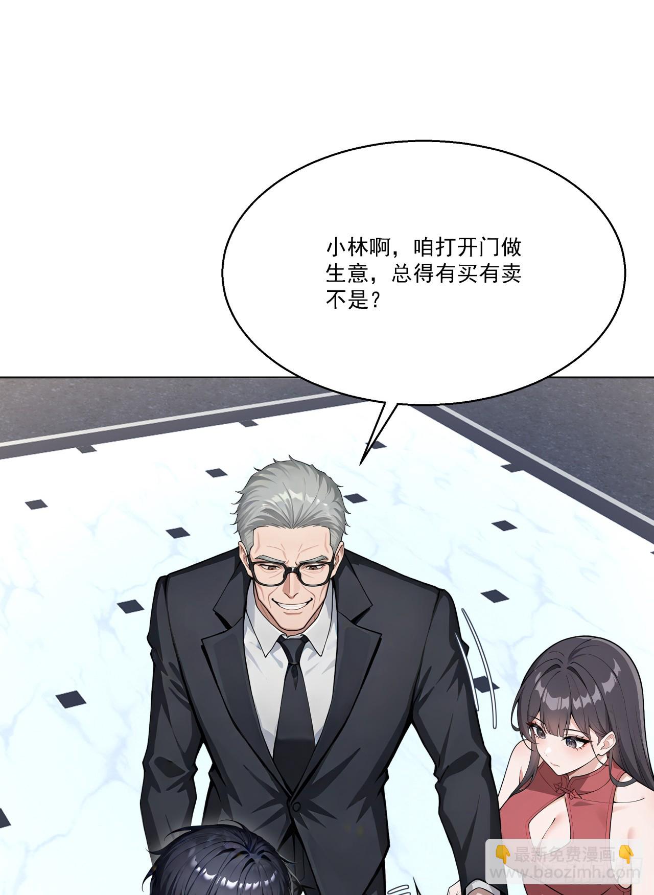 第14话 友情价&mdash;&mdash;一百万！(1/2)-第14话