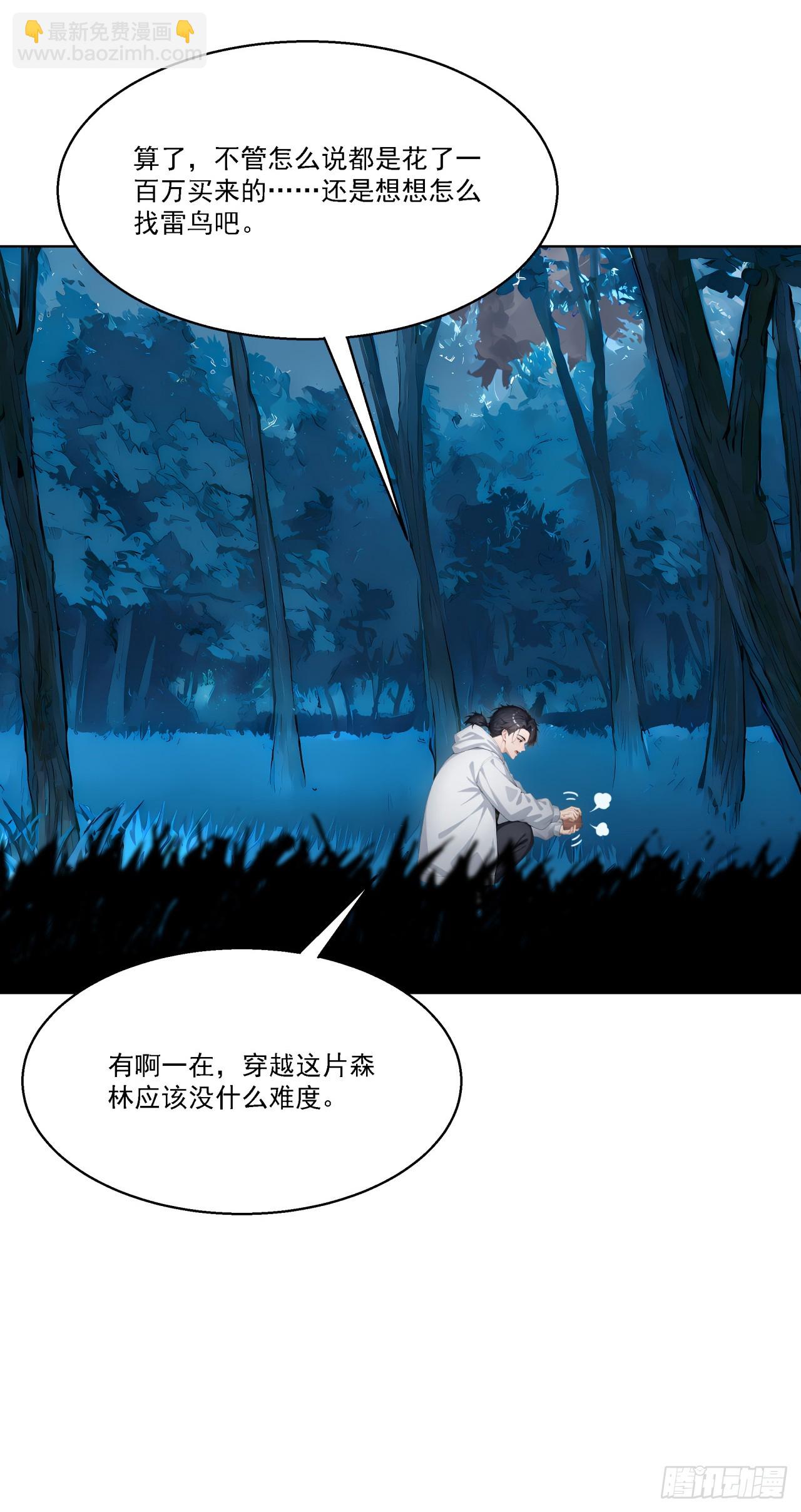第14话 友情价&mdash;&mdash;一百万！(1/2)-第14话